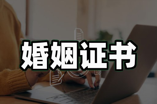 结婚证制作联系方式真的必要吗？